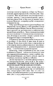 Ермак. Регент